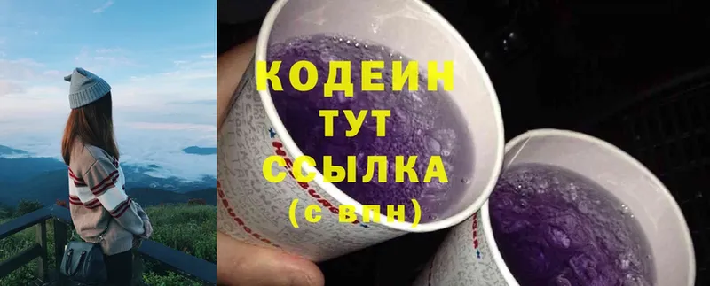 Кодеин Purple Drank  купить наркотик  ОМГ ОМГ зеркало  Ворсма 